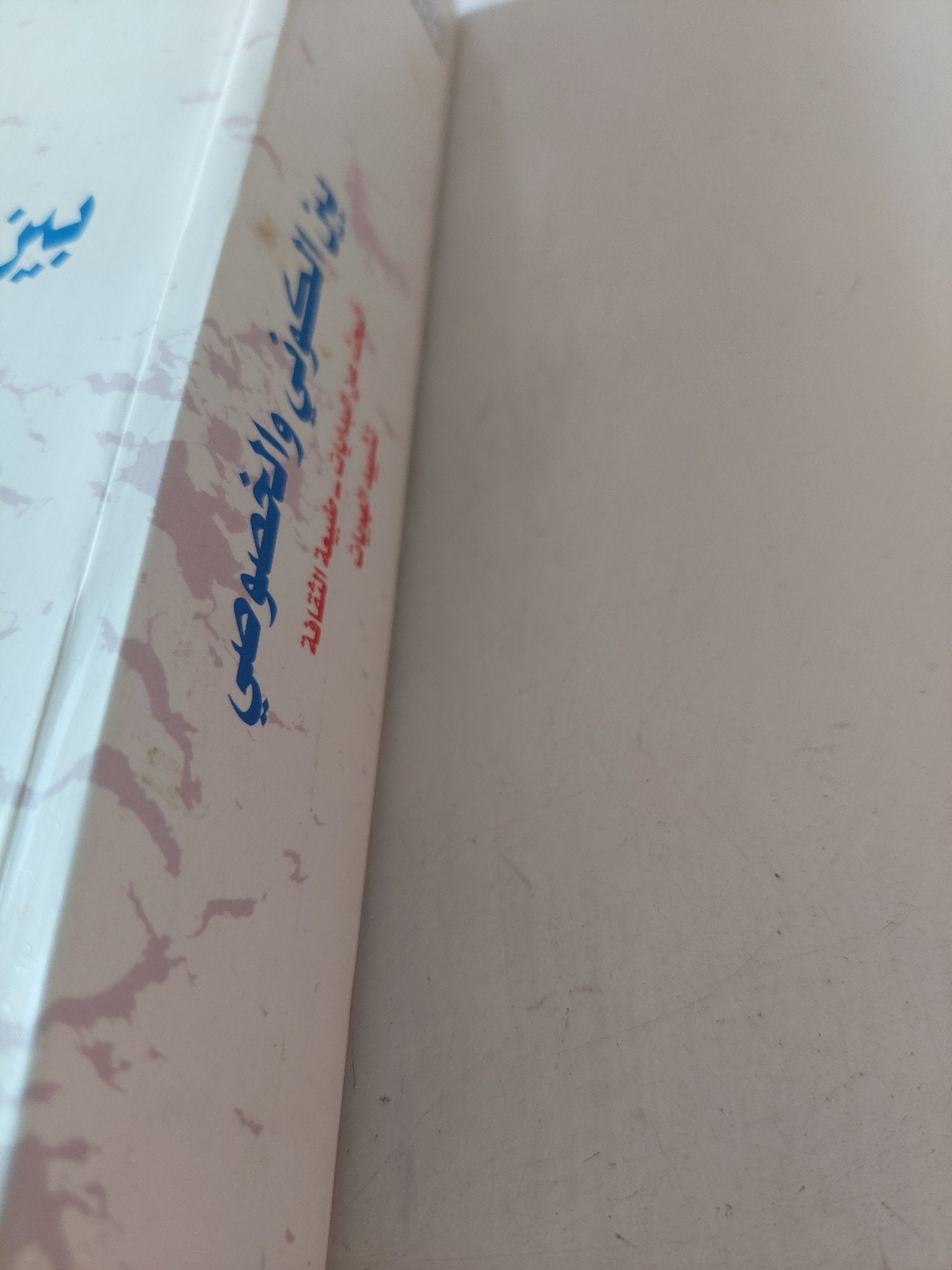 بين الكونى والخصوصى .. البحث عن البدايات - طبيعة الثقافة تشييد الهويات / نيكولا جورته - متجر كتب مصر - متجر كتب مصر