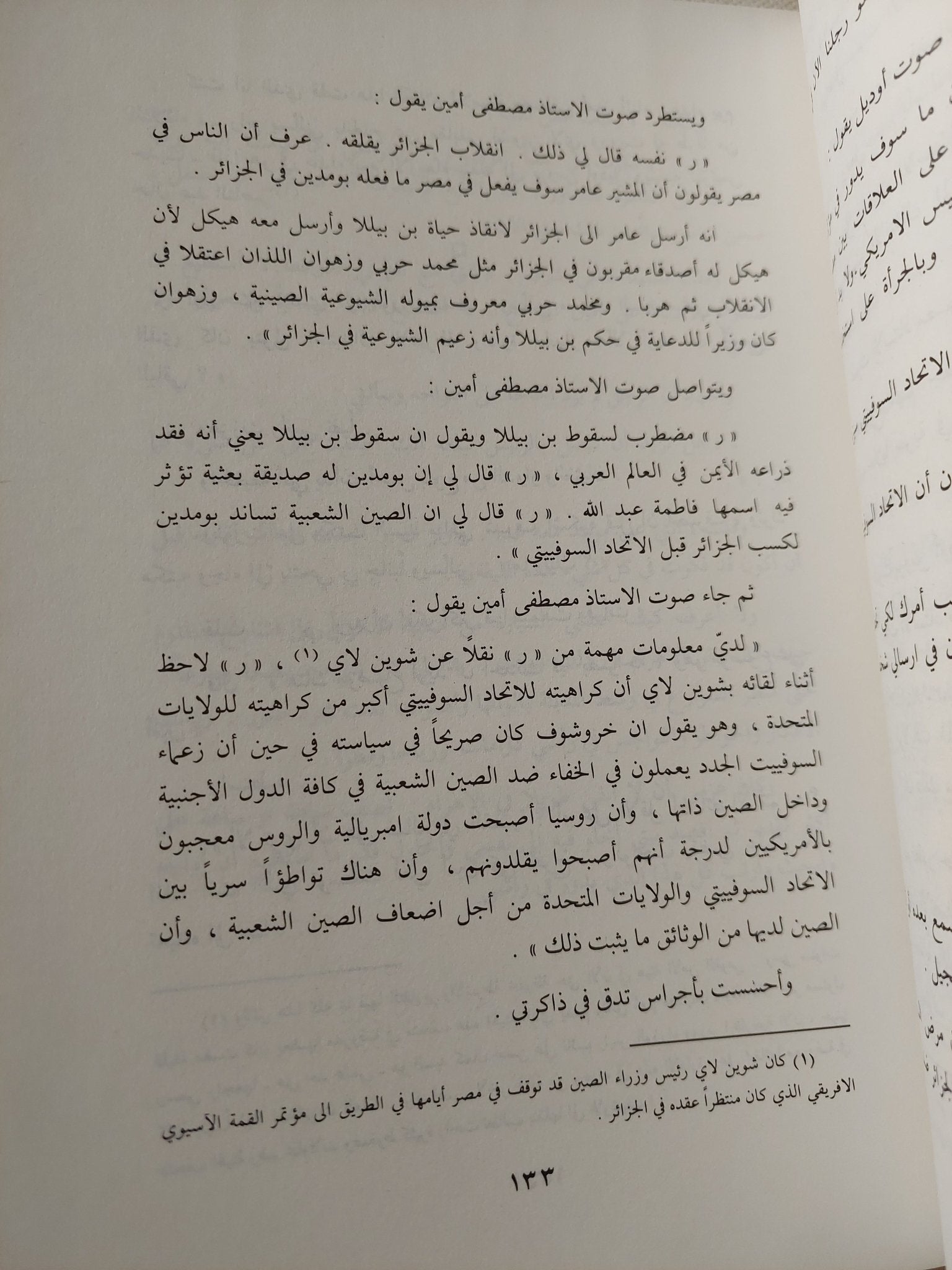 بين الصحافة والسياسة / محمد حسنين هيكل - متجر كتب مصر - المكتبة الفلسفية
