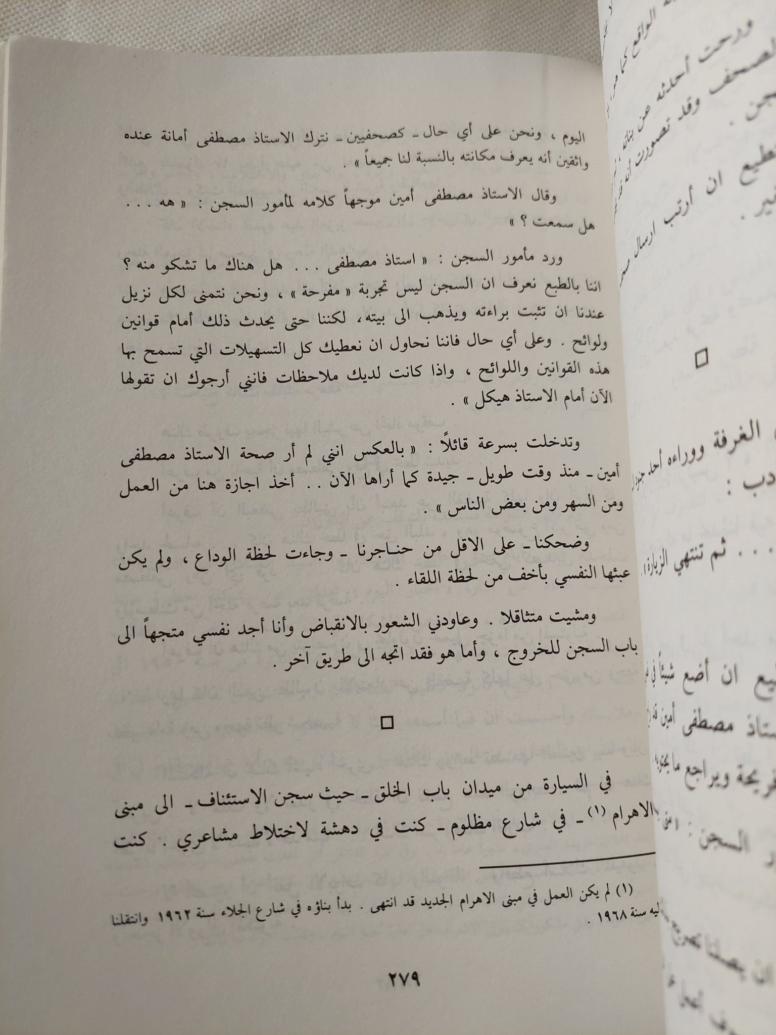 بين الصحافة والسياسة / محمد حسنين هيكل - متجر كتب مصر - المكتبة الفلسفية