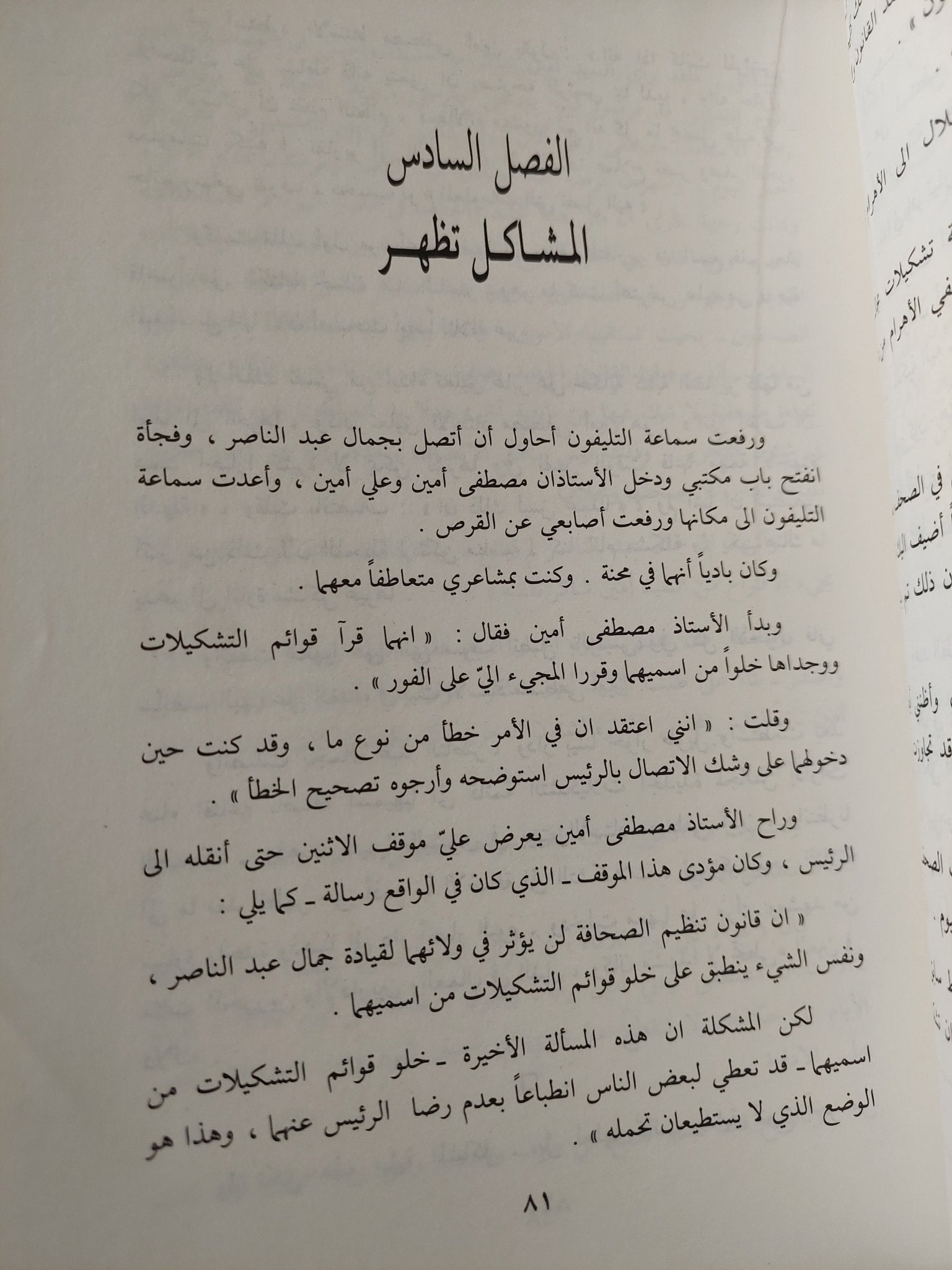 بين الصحافة والسياسة / محمد حسنين هيكل - متجر كتب مصر - المكتبة الفلسفية