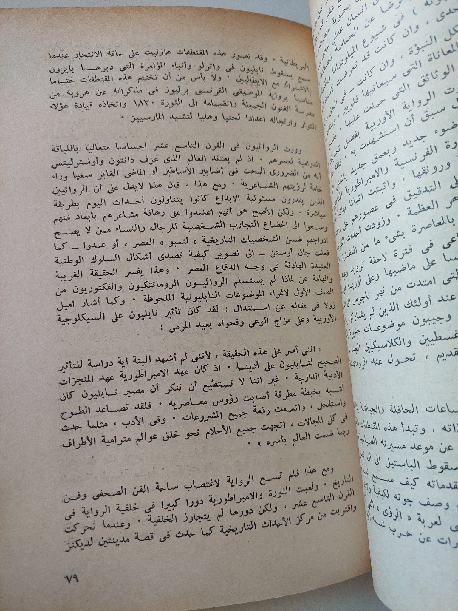 بين تولستوي ودوستويفسكي/ جورج ستاينر - جزئين - متجر كتب مصر - متجر كتب مصر