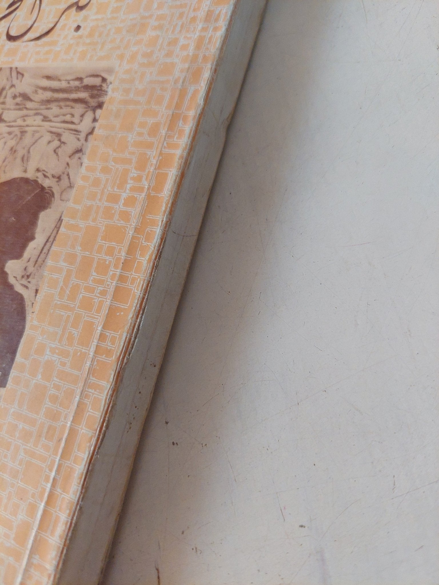 بئر الحرمان / إحسان عبد القدوس - متجر كتب مصر - متجر كتب مصر