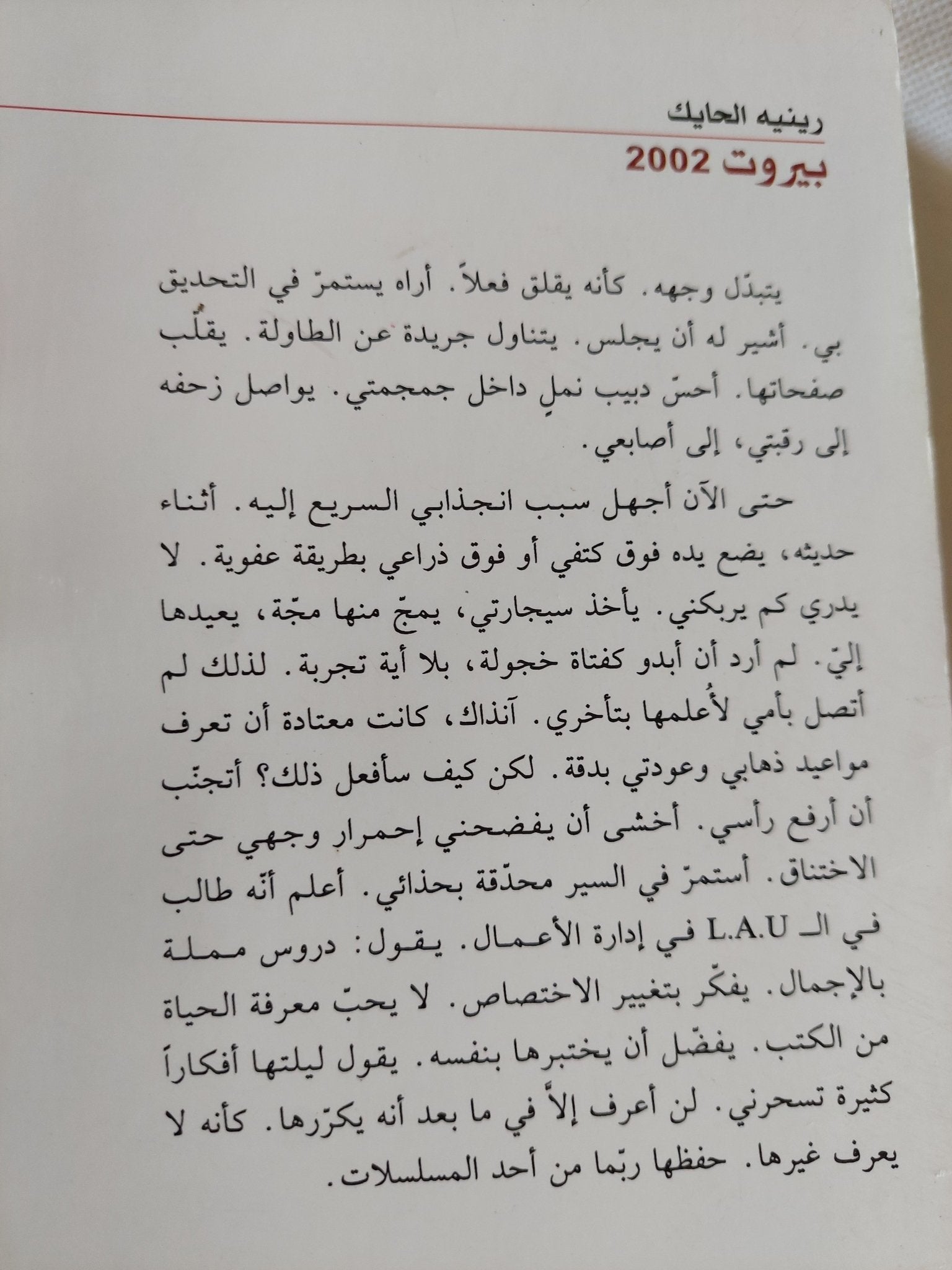 بيروت 2002 / رينيه الحايك - متجر كتب مصر - المكتبة الفلسفية