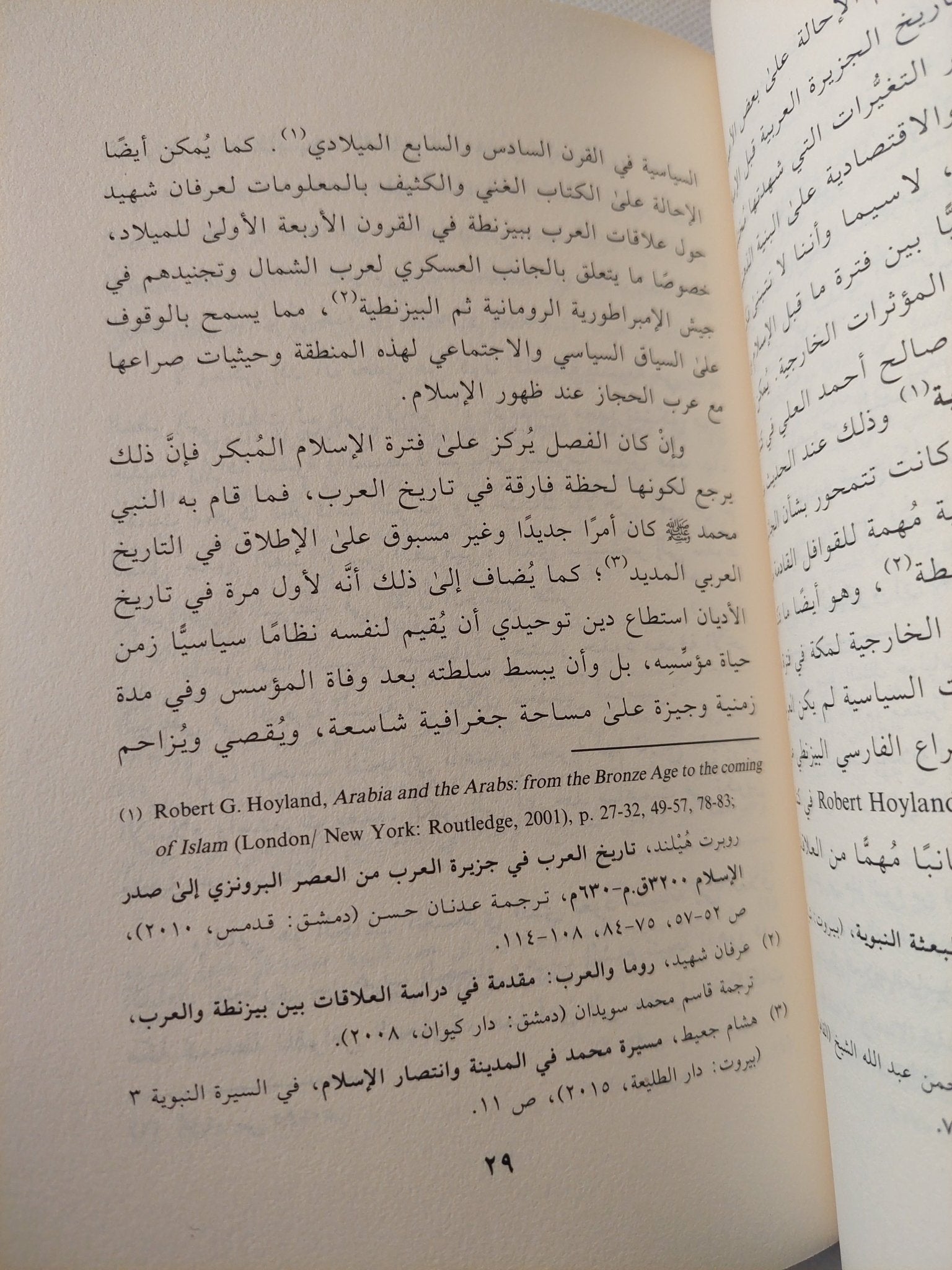 بيزنطة المتخيلة .. أنثروبولوجيا تاريخية للاخرية فى الإسلام المبكر / ياسين اليحياوى - متجر كتب مصر - المكتبة الفلسفية