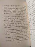 بيزنطة المتخيلة .. أنثروبولوجيا تاريخية للاخرية فى الإسلام المبكر / ياسين اليحياوى - متجر كتب مصر - المكتبة الفلسفية