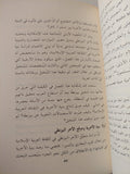 بيزنطة المتخيلة .. أنثروبولوجيا تاريخية للاخرية فى الإسلام المبكر / ياسين اليحياوى - متجر كتب مصر - المكتبة الفلسفية