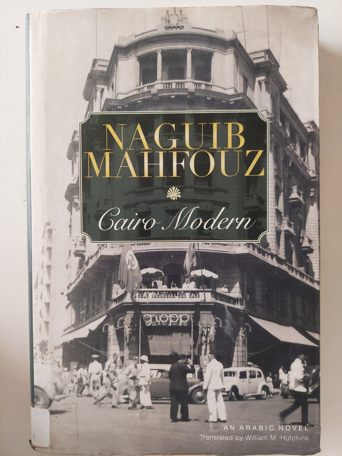 Cairo modern / Naguib Mahfouz - هارد كفر - متجر كتب مصر - متجر كتب مصر