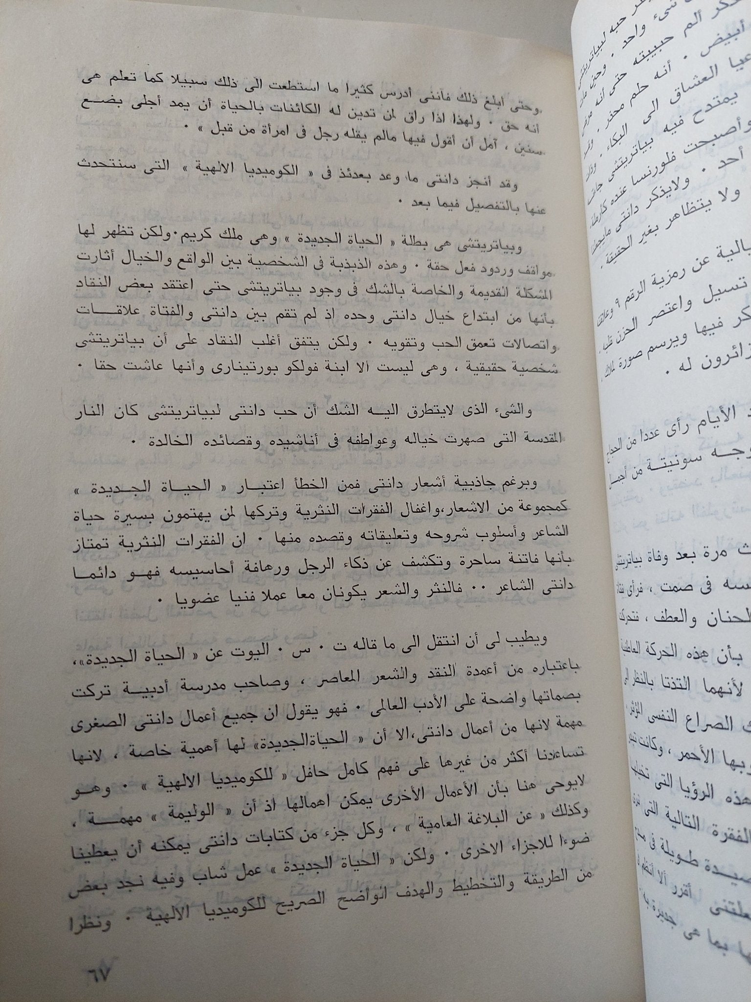 دانتى والكوميديا الإلهية / غبريال وهبة - متجر كتب مصر - متجر كتب مصر