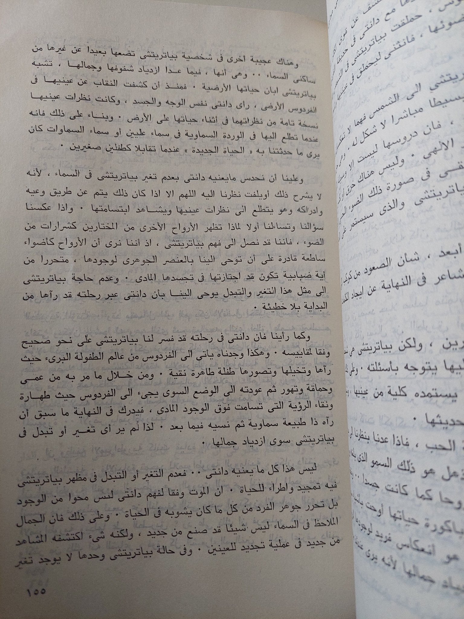 دانتى والكوميديا الإلهية / غبريال وهبة - متجر كتب مصر - متجر كتب مصر