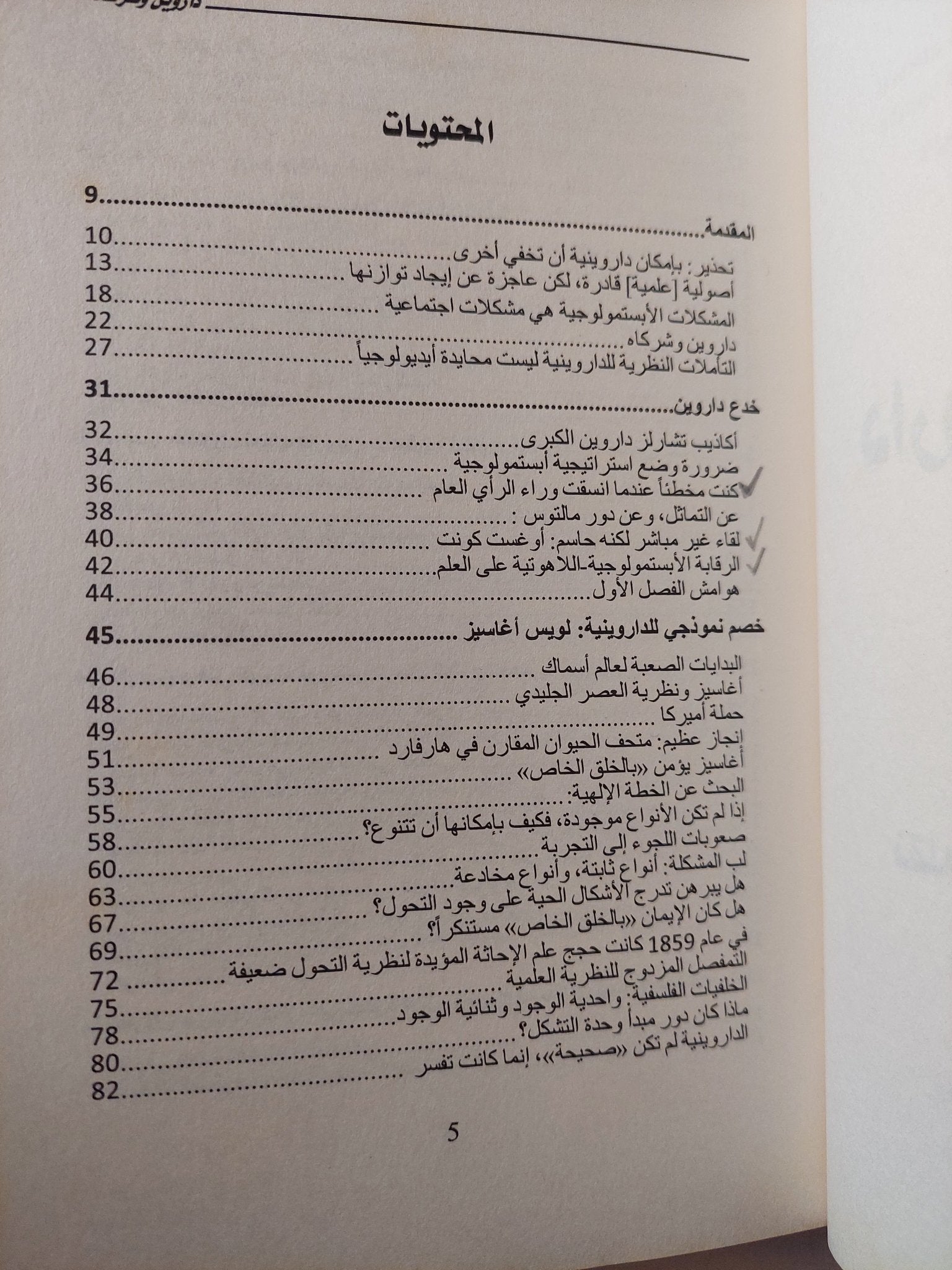 داروين وشركاه / بيير توييه - متجر كتب مصر - متجر كتب مصر