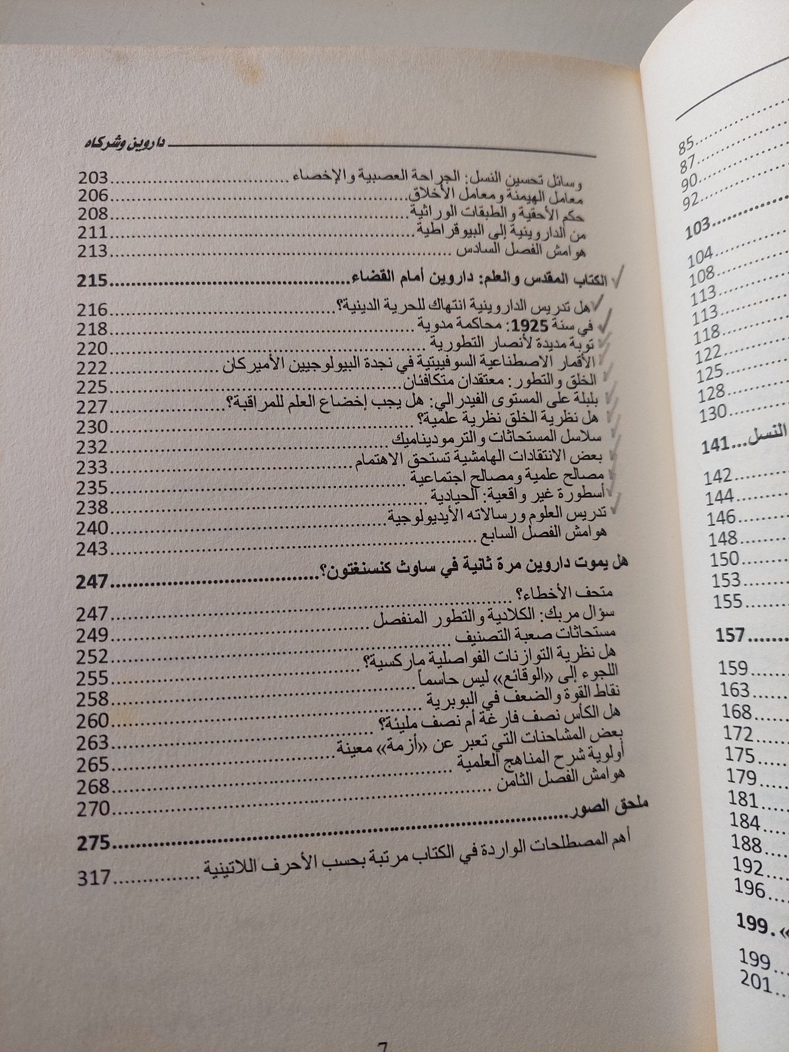 داروين وشركاه / بيير توييه - متجر كتب مصر - متجر كتب مصر