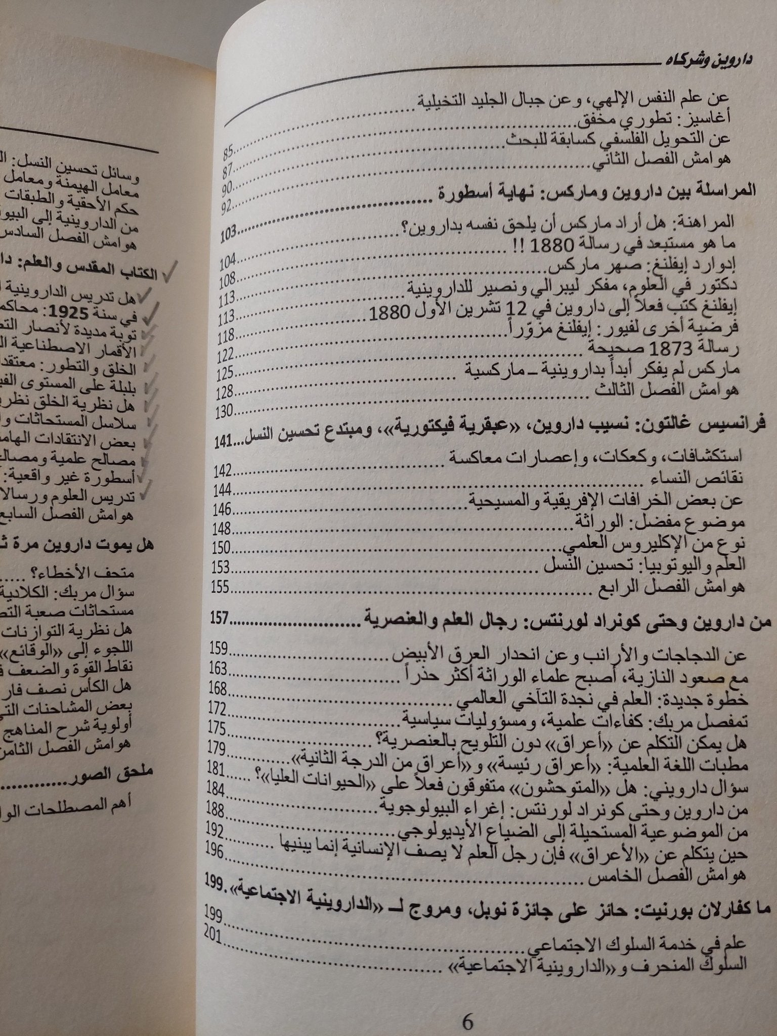 داروين وشركاه / بيير توييه - متجر كتب مصر - متجر كتب مصر