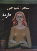 دارية - متجر كتب مصردار الشروق