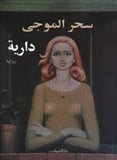 دارية - متجر كتب مصردار الشروق