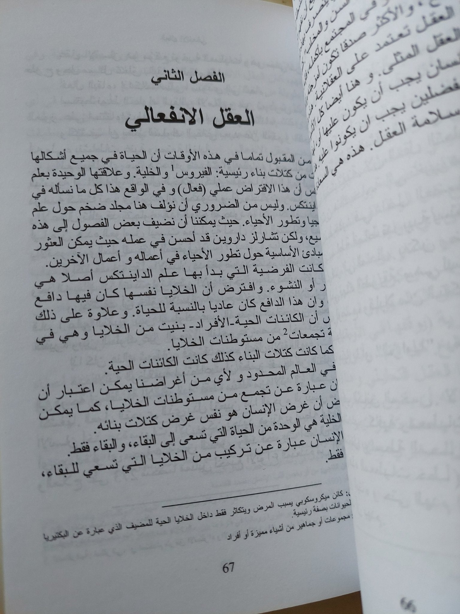 داينتكس تغلب قوة العقل على الجسد / رون هابرد - متجر كتب مصر - متجر كتب مصر
