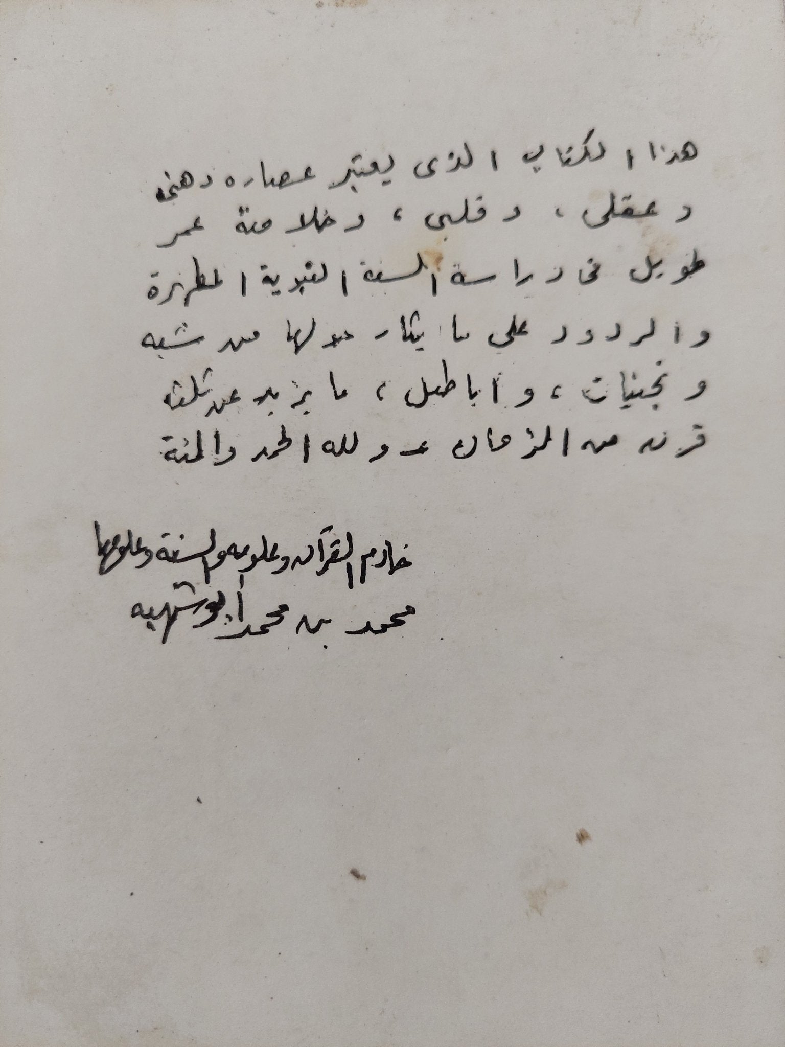 دفاع عن السنة / محمد بن محمد أبو شهيبة - متجر كتب مصر - المكتبة الفلسفية