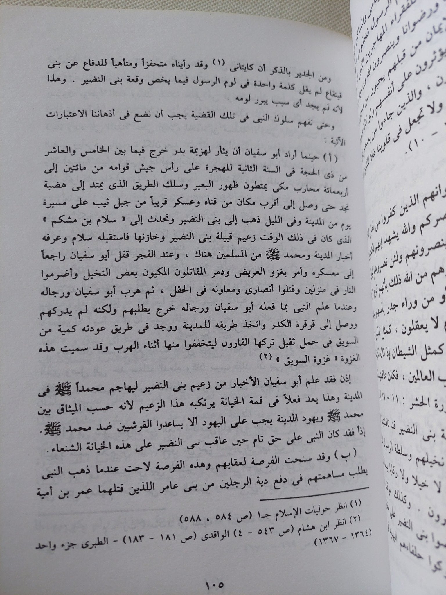 دفاع عن محمد ضد المنتقصين من قدره / عبد الرحمن بدوى - متجر كتب مصر - المكتبة الفلسفية