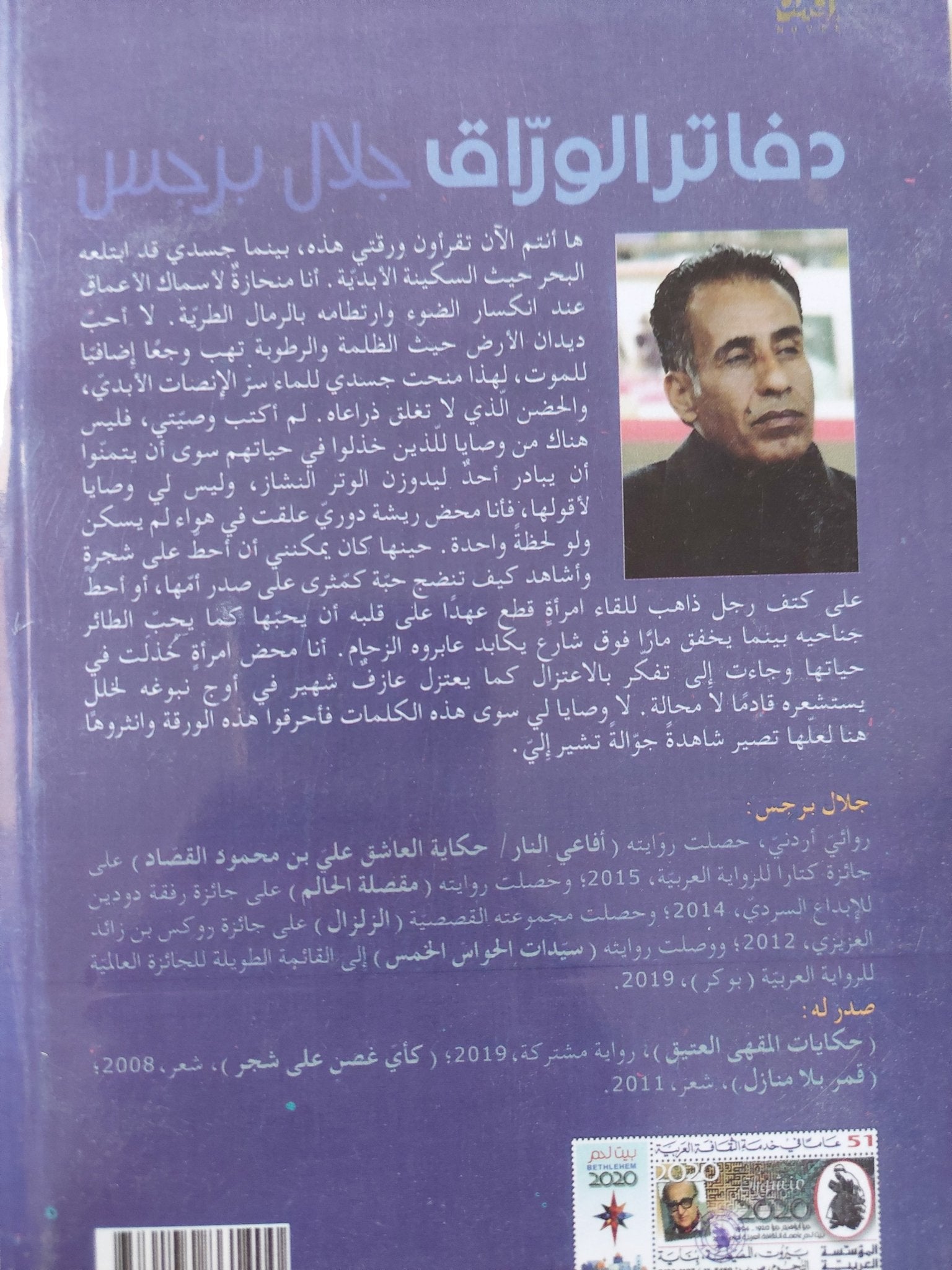 دفاتر الوراق / جلال برجس - متجر كتب مصر - متجر كتب مصر