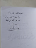 دفاتر التدوين - إهداء خاص من المؤلف جمال الغيطانى / ٣ أجزاء - متجر كتب مصر - المكتبة الفلسفية