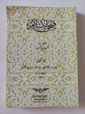 ضحى الإسلام ج1 / أحمد أمين - متجر كتب مصر - المكتبة الفلسفية