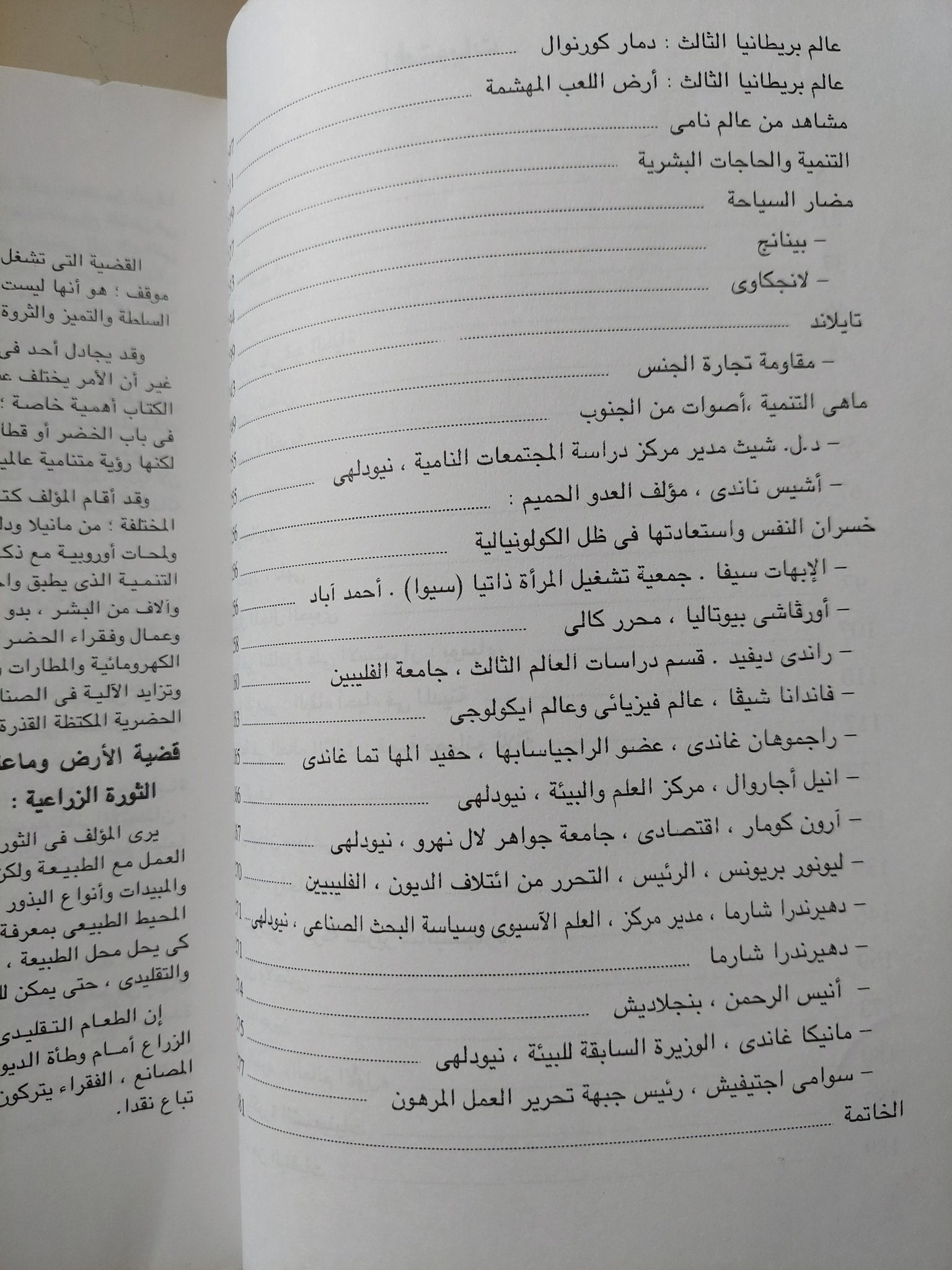 ضحايا التنمية .. المقاومة والبدائل / جيريمى سيبروك - متجر كتب مصر - متجر كتب مصر