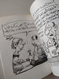 ضحكات غاضبة / عمرو فهمى - متجر كتب مصر - متجر كتب مصر