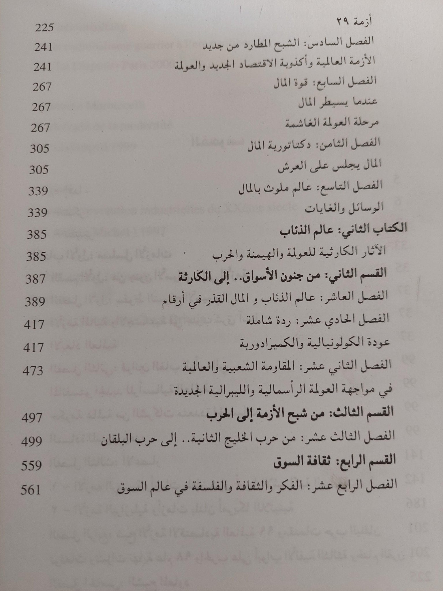 دكتاتورية رأس المال / أديب ديمتري - متجر كتب مصر - متجر كتب مصر
