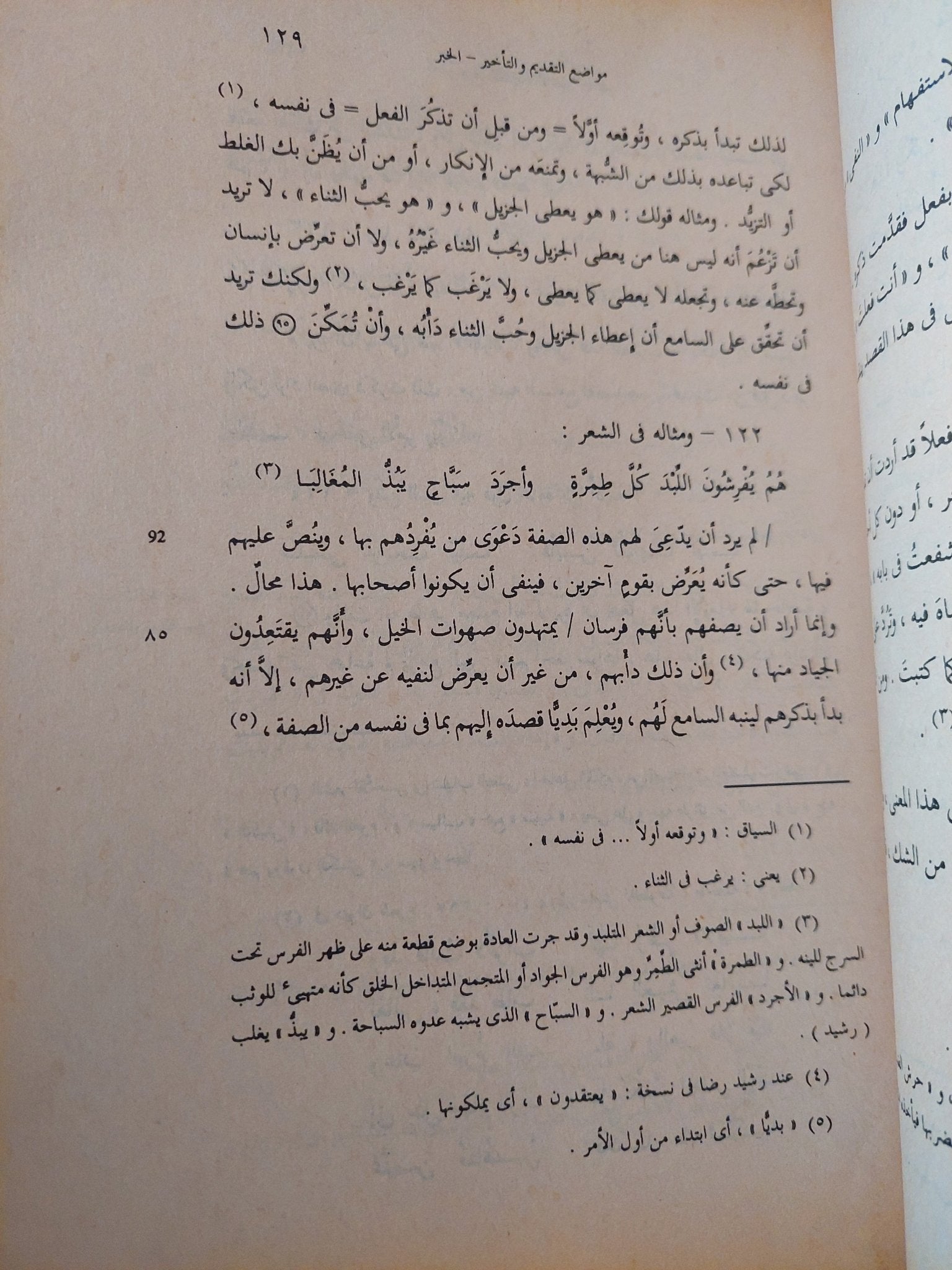 دلائل الإعجاز / عبد القاهر الجرجانى - متجر كتب مصر - متجر كتب مصر