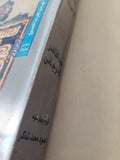 دلائل الإعجاز / عبد القاهر الجرجانى - متجر كتب مصر - متجر كتب مصر