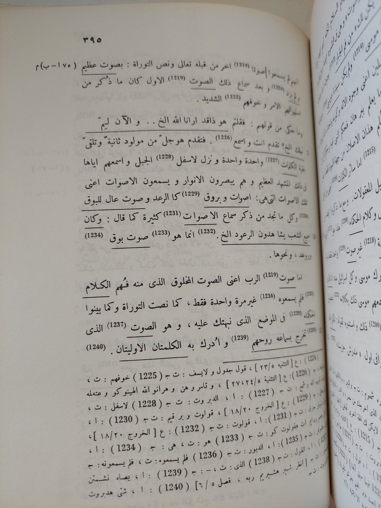 دلالة الحائرين / موسى بن ميمون - ٣ أجزاء في مجلد هارد كفر - متجر كتب مصر - المكتبة الفلسفية