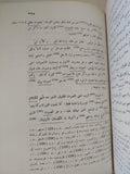 دلالة الحائرين / موسى بن ميمون - ٣ أجزاء في مجلد هارد كفر - متجر كتب مصر - المكتبة الفلسفية