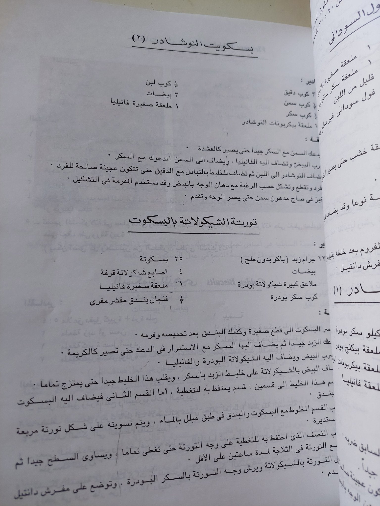دليل الأسرة فى المطبخ الحديث مع أشهى أطباق الحلوى والفطائر - قطع كبير - متجر كتب مصر - متجر كتب مصر