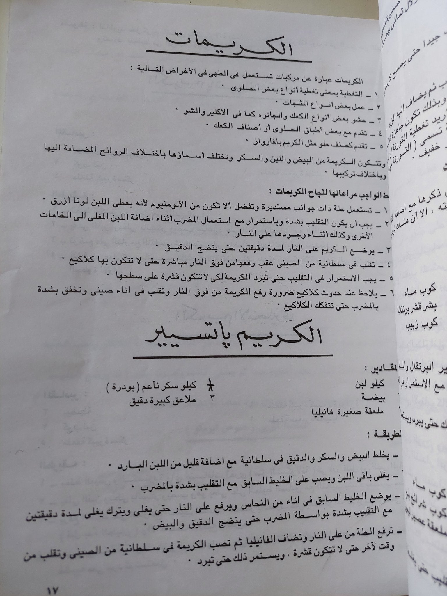 دليل الأسرة فى المطبخ الحديث مع أشهى أطباق الحلوى والفطائر - قطع كبير - متجر كتب مصر - متجر كتب مصر