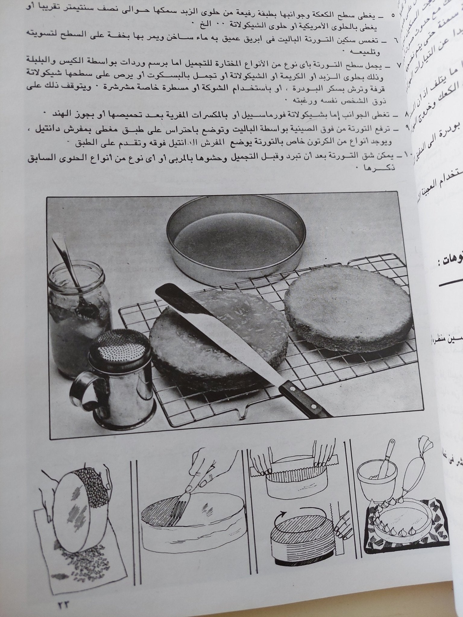 دليل الأسرة فى المطبخ الحديث مع أشهى أطباق الحلوى والفطائر - قطع كبير - متجر كتب مصر - متجر كتب مصر