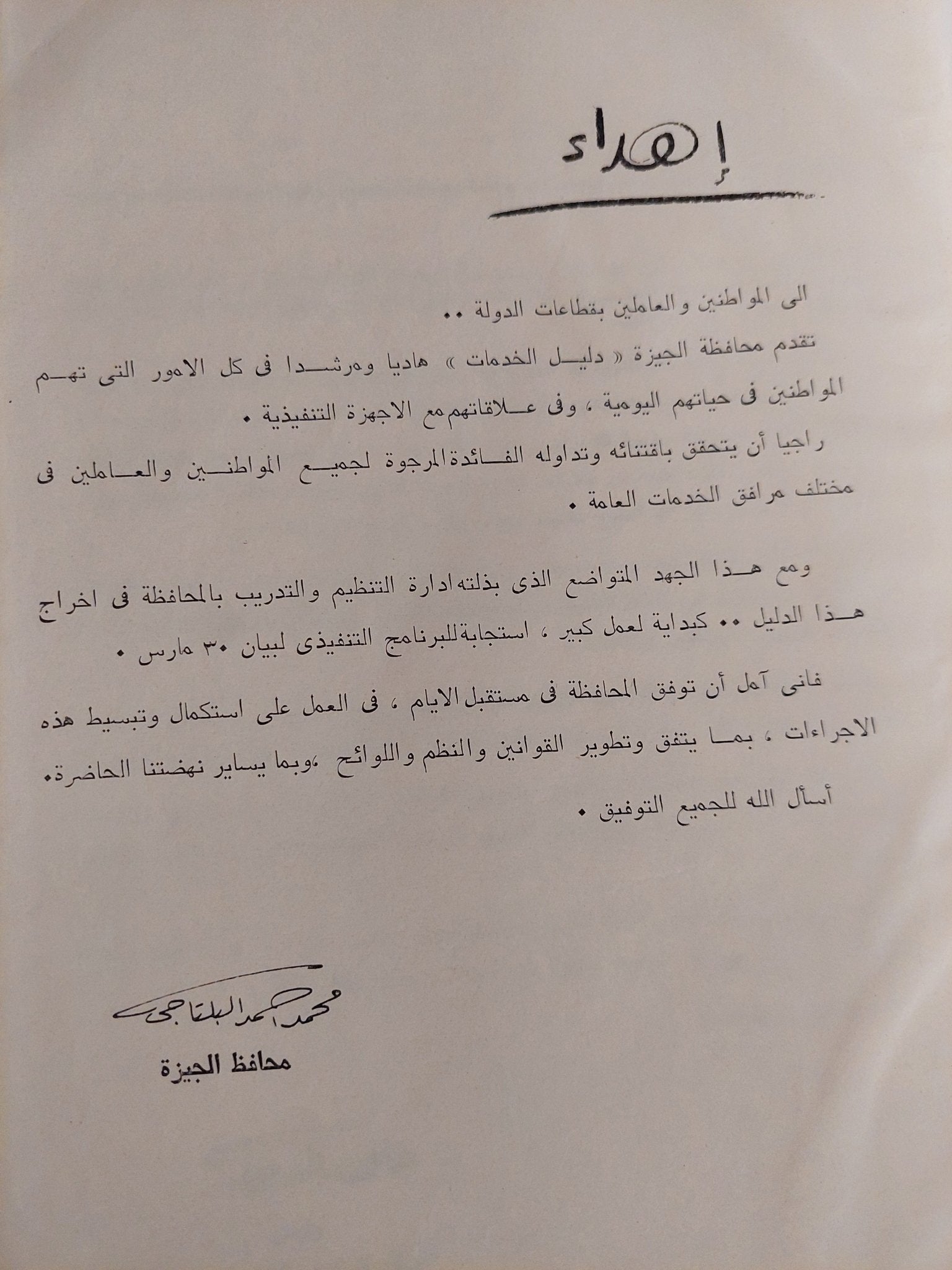 دليل الخدمات - هارد كفر قطع كبير ١٩٧٠ - متجر كتب مصرمتجر كتب مصر