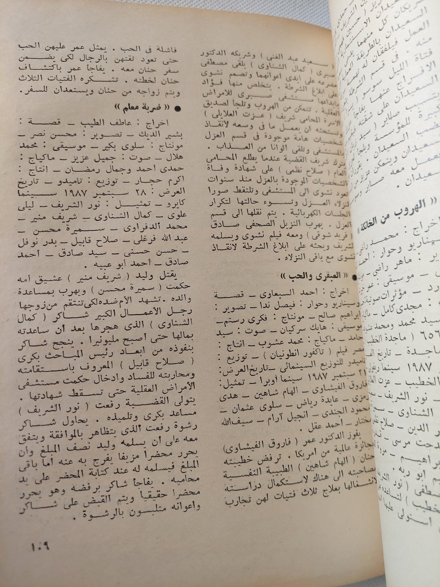 دليل السينما 1985 - 1987 - متجر كتب مصر - متجر كتب مصر