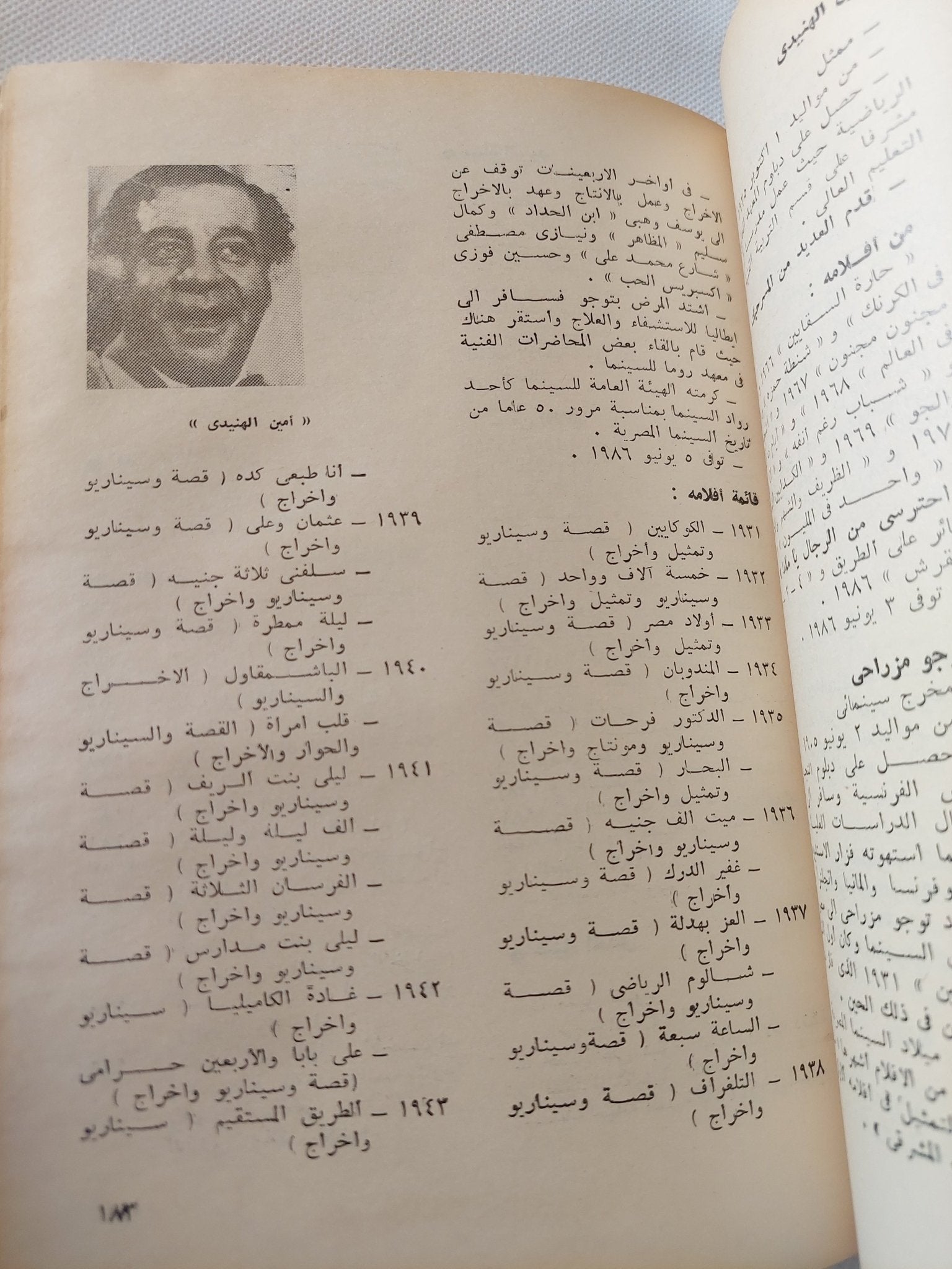دليل السينما 1985 - 1987 - متجر كتب مصر - متجر كتب مصر
