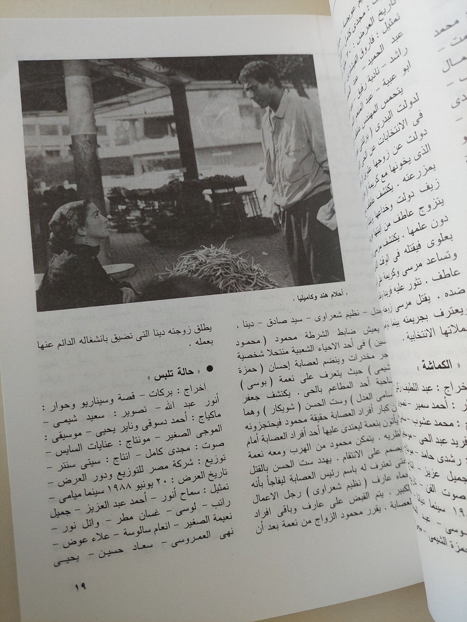 دليل السينما 1988 - 1990 - متجر كتب مصر - متجر كتب مصر