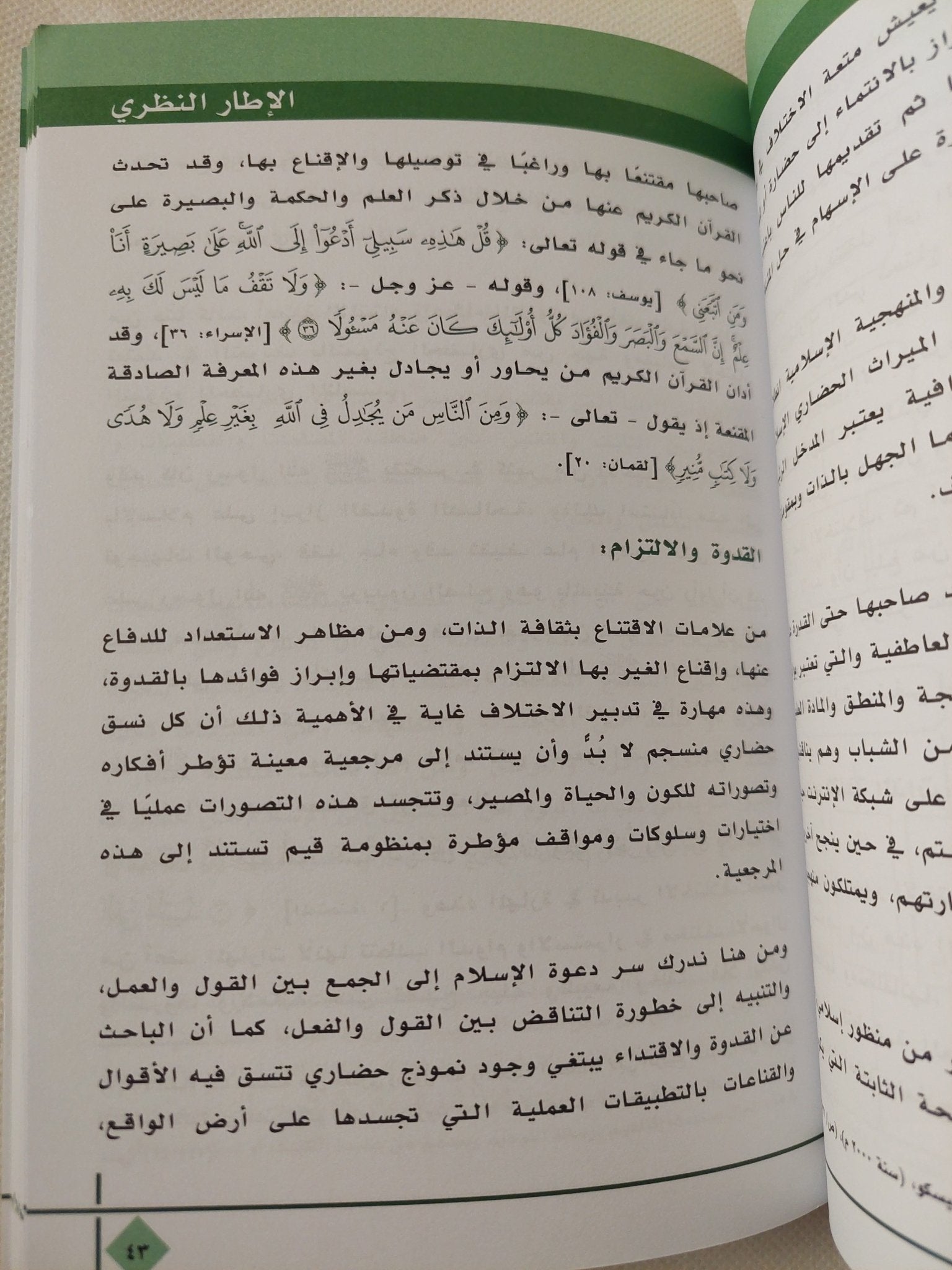 دليل تنمية القدرة على تدبير الإختلاف / خالد الصمدى - متجر كتب مصر - المكتبة الفلسفية
