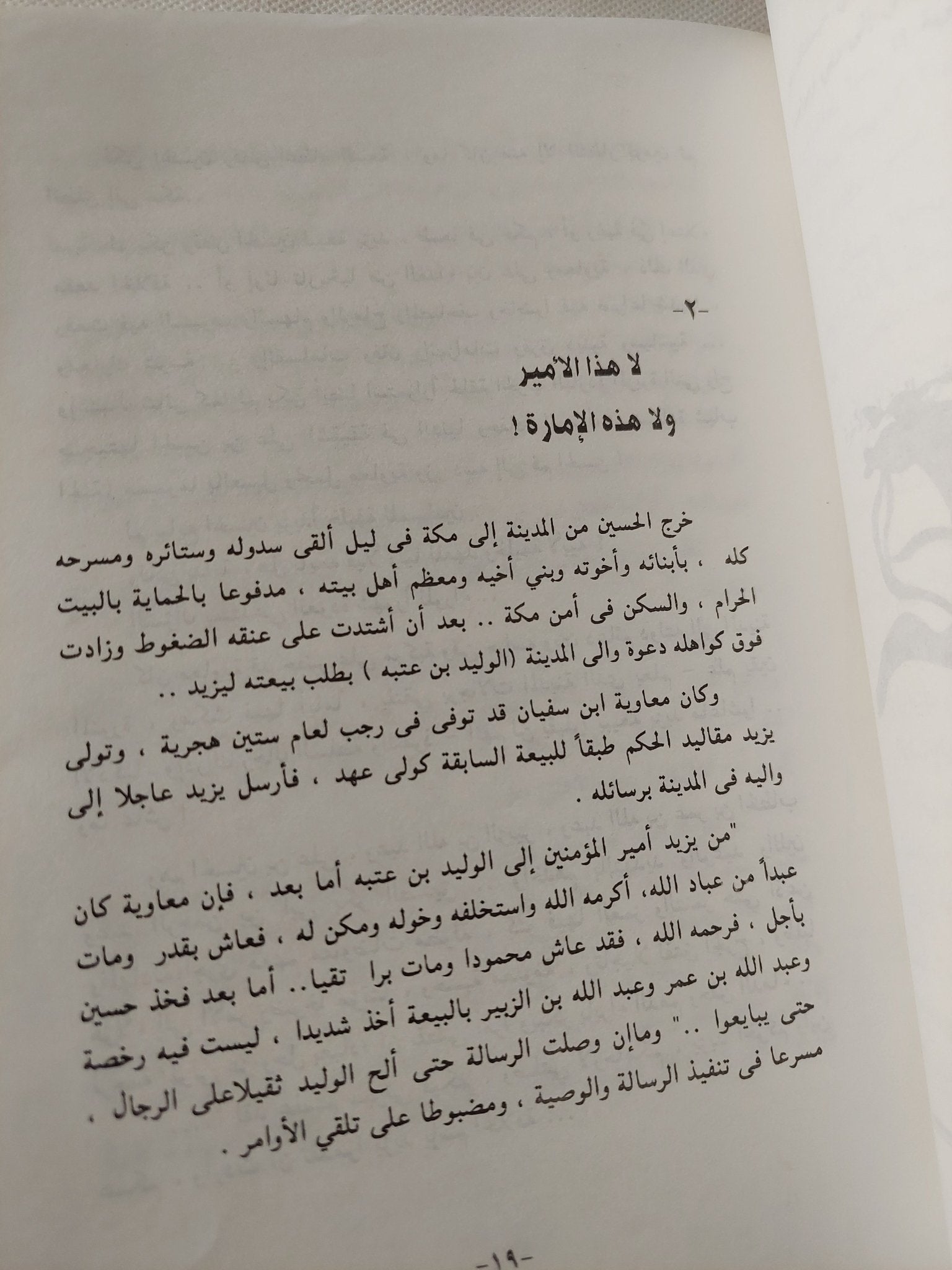 دم الحسين / إبراهيم عيسى - متجر كتب مصر - المكتبة الفلسفية