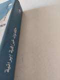 دمية حجر الصبر .. حكايات إيرانية - متجر كتب مصر - متجر كتب مصر
