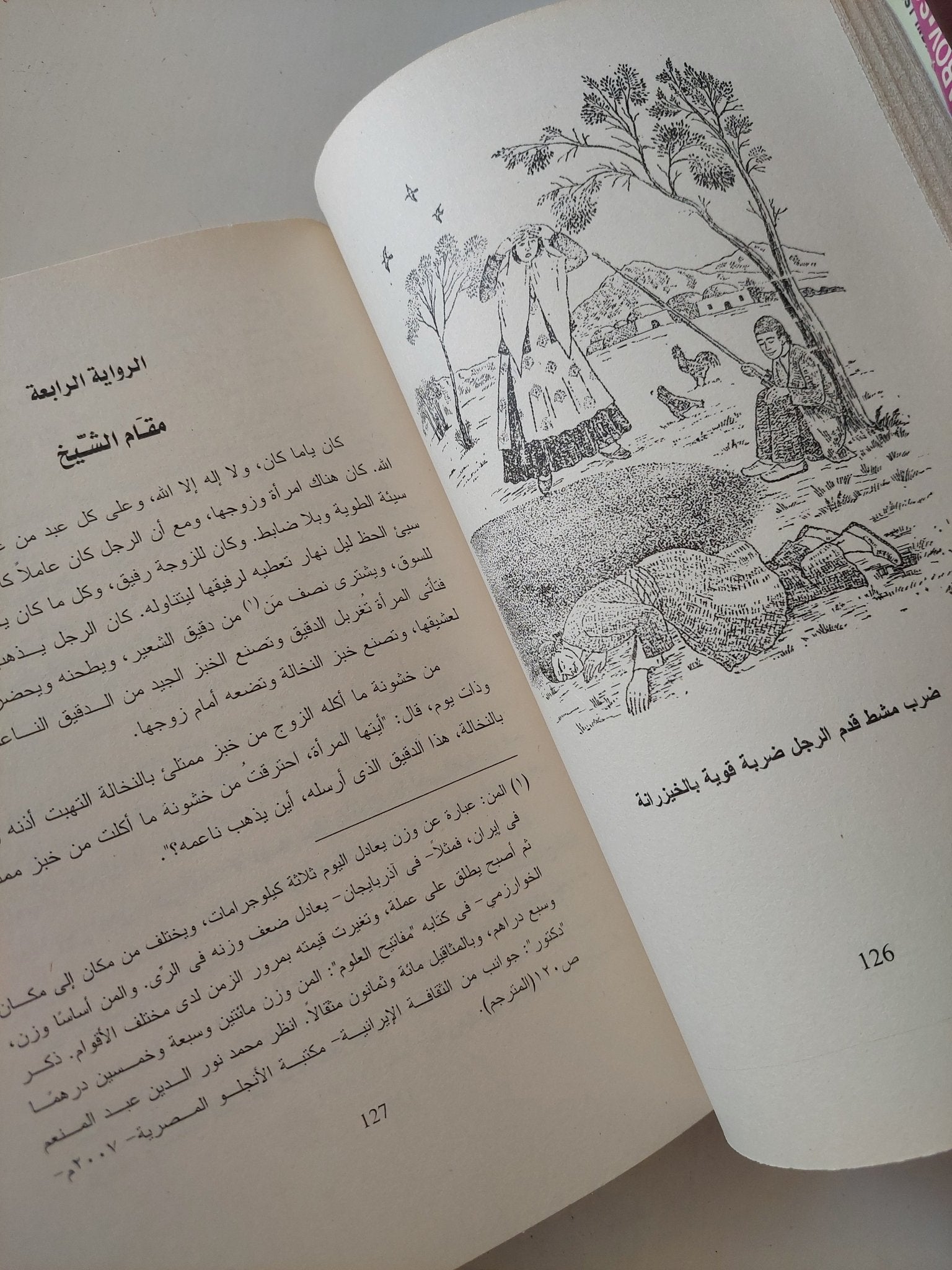 دمية حجر الصبر .. حكايات إيرانية - متجر كتب مصر - متجر كتب مصر