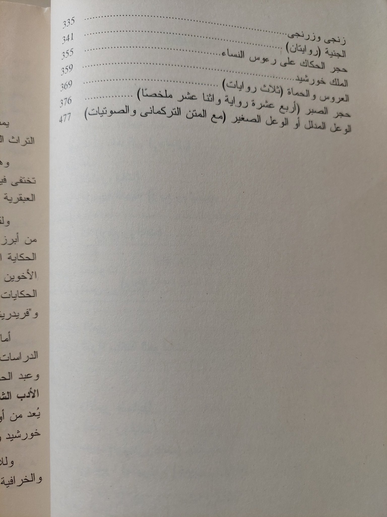 دمية حجر الصبر .. حكايات إيرانية - متجر كتب مصر - متجر كتب مصر