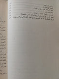 دمية حجر الصبر .. حكايات إيرانية - متجر كتب مصر - متجر كتب مصر
