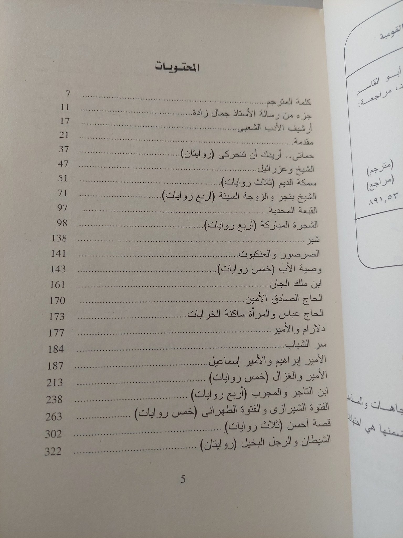 دمية حجر الصبر .. حكايات إيرانية - متجر كتب مصر - متجر كتب مصر