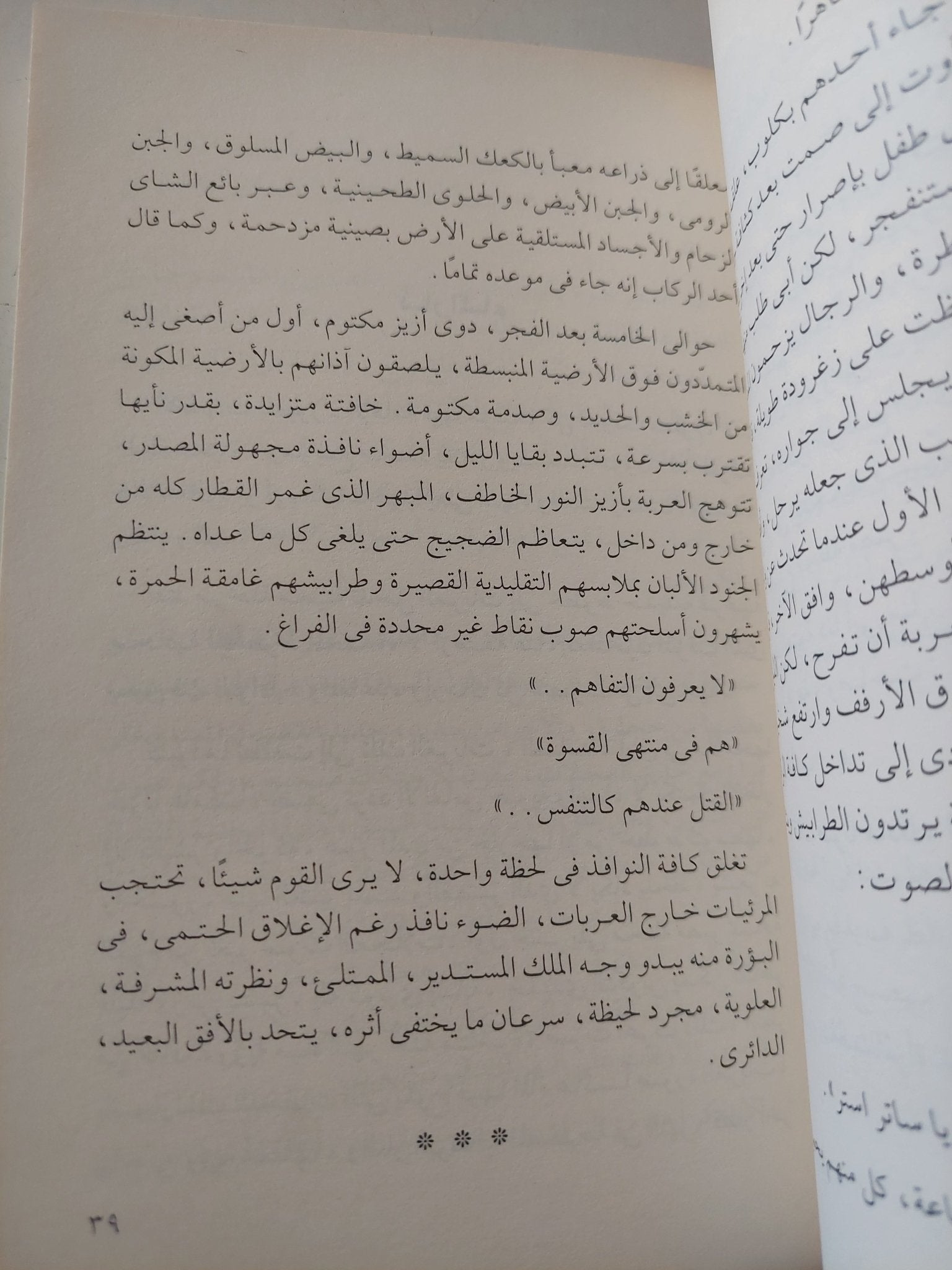 دنى فتدلى / جمال الغيطانى - متجر كتب مصر - متجر كتب مصر