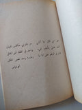 ضو البيت - مريود دومة ود حامد / الطيب صالح - متجر كتب مصر - متجر كتب مصر