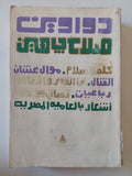 دواوين صلاح جاهين - متجر كتب مصر - متجر كتب مصر