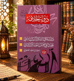 دولة الخلافة ؛ دراسة في التفكير السياسي عند أبي الحسن الماوردي / سعيد بنسعيد العلوى - متجر كتب مصر - المكتبة الفلسفية