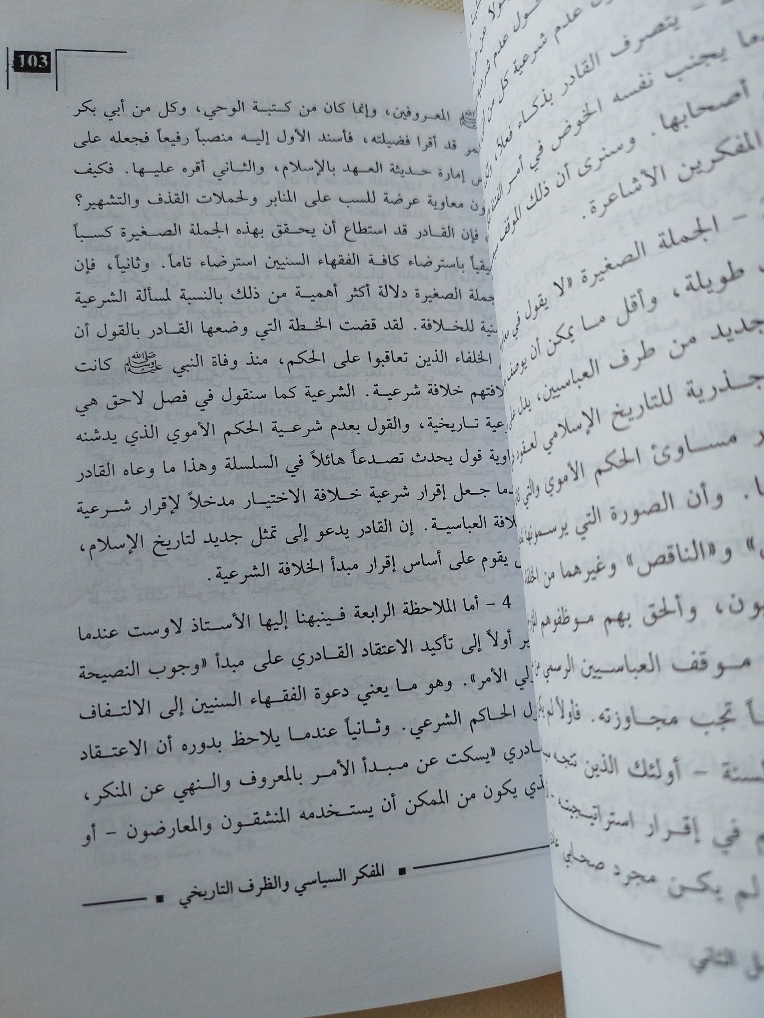 دولة الخلافة ؛ دراسة في التفكير السياسي عند أبي الحسن الماوردي / سعيد بنسعيد العلوى - متجر كتب مصر - المكتبة الفلسفية